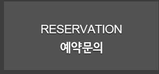 예약문의